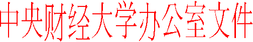 永利官网办公室文件