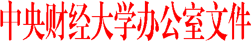 永利官网办公室文件